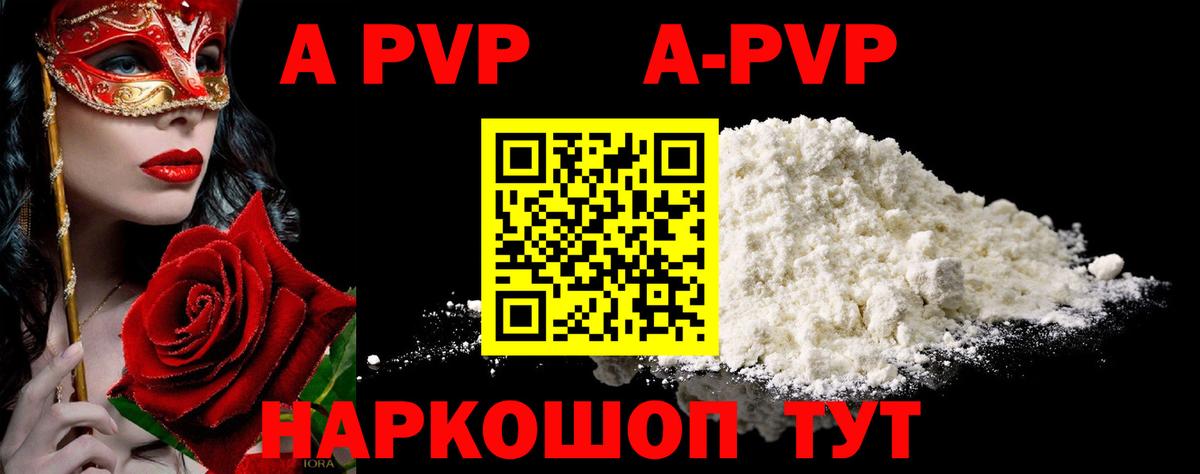 A-PVP крисы CK Грязи
