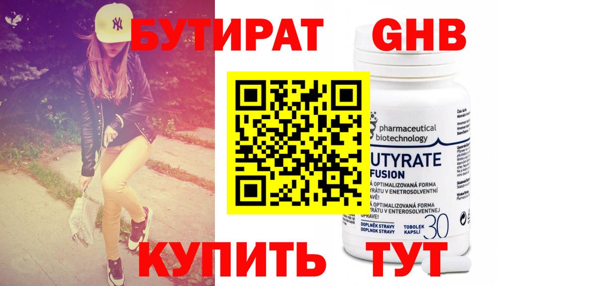 Бутират бутандиол Грязи