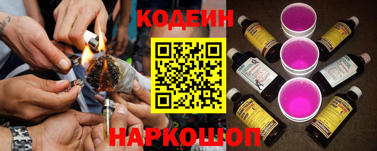 Codein напиток Lean (лин)  Кодеиновый сироп Lean Purple Drank  Грязи  цена   Вход с VPN 