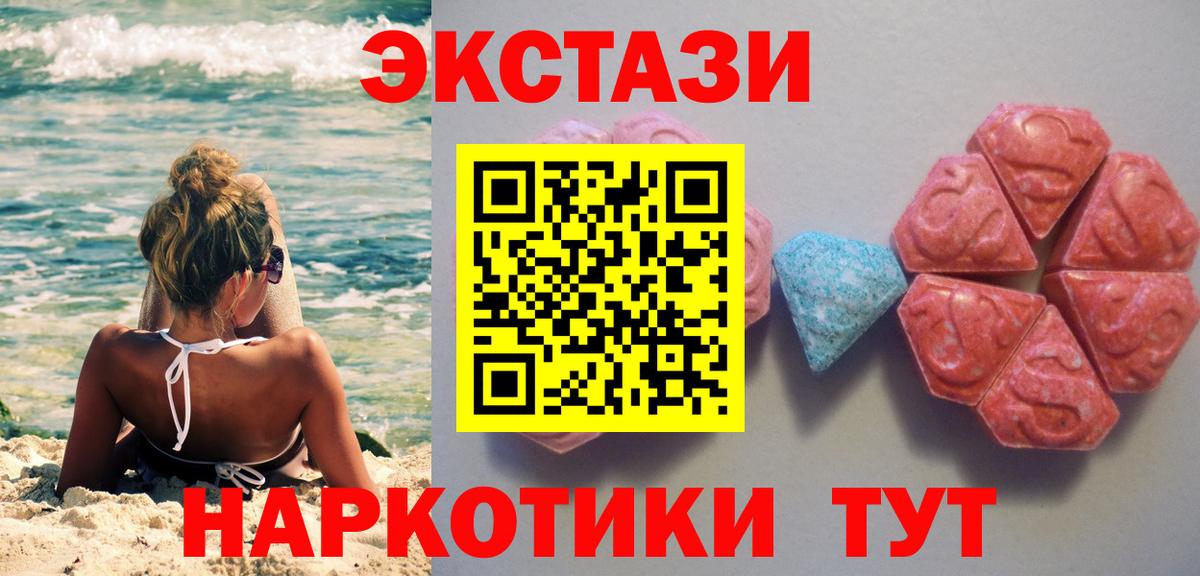 Экстази  Вход с VPN  где можно купить   ЭКСТАЗИ XTC  Грязи 