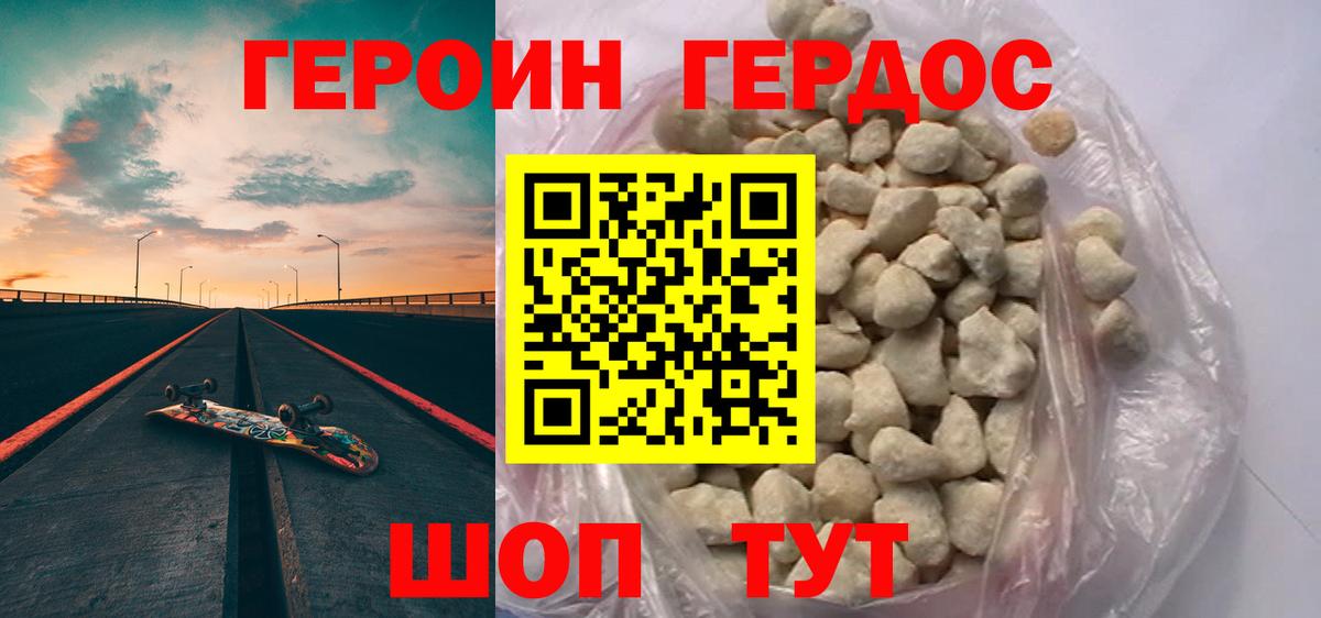 ГЕРОИН белый Грязи