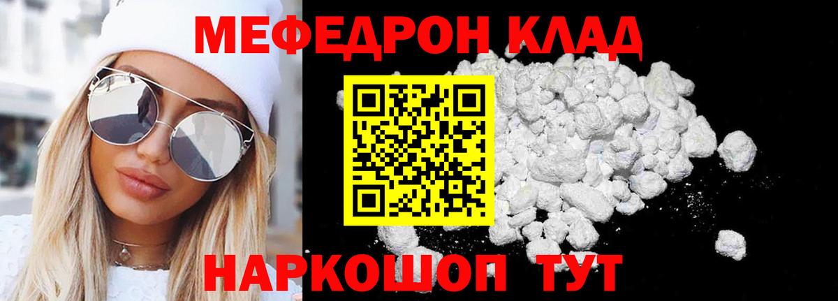 Мефедрон мука Грязи