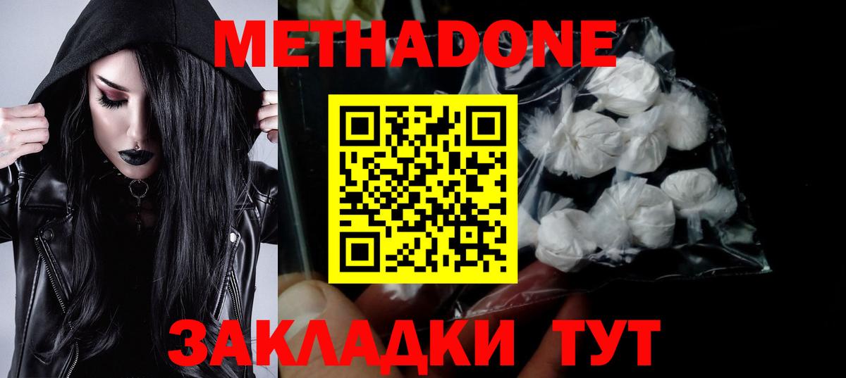 МЕТАДОН methadone  Вход с VPN  Грязи 