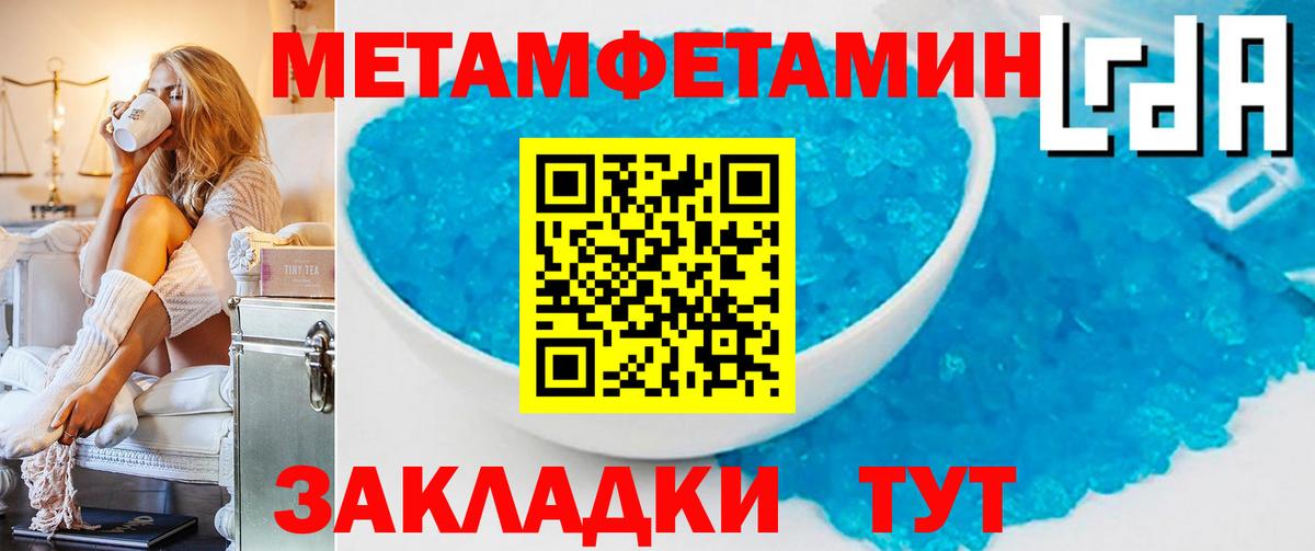 МЕТАМФЕТАМИН кристалл Грязи